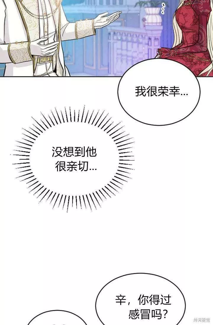 和皇帝一起堕落漫画免费下拉式漫画,第20话39图