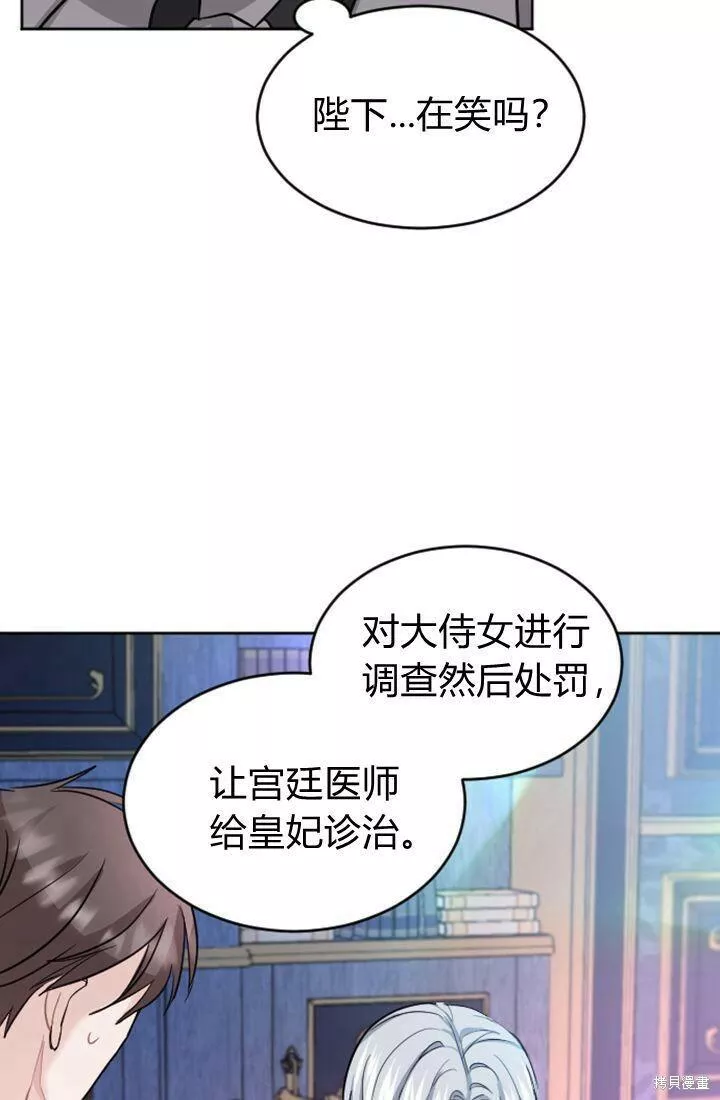 和皇帝一起堕落漫画免费下拉式漫画,第20话11图