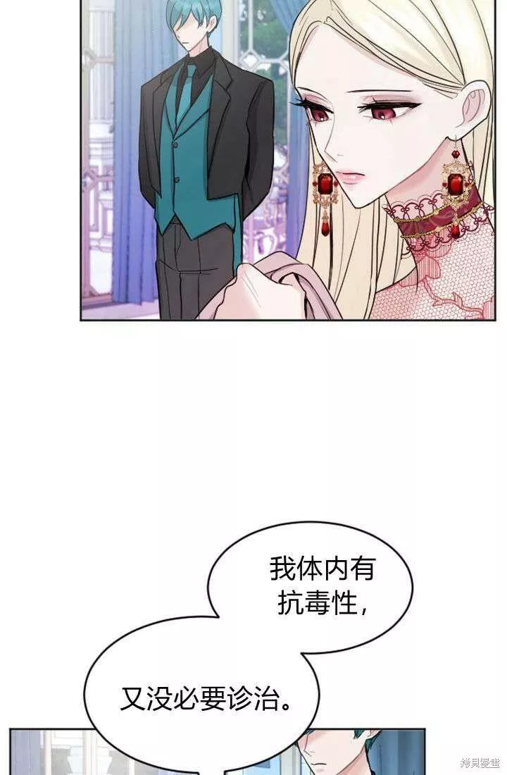 和皇帝一起堕落全集解说漫画,第20话25图