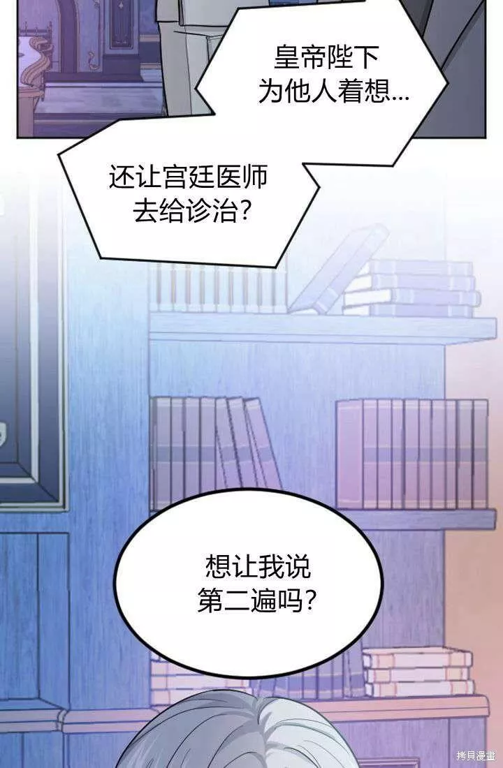 和皇帝一起堕落全集解说漫画,第20话14图