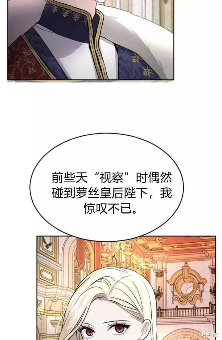 和皇帝一起堕落漫画26漫画,第23话19图