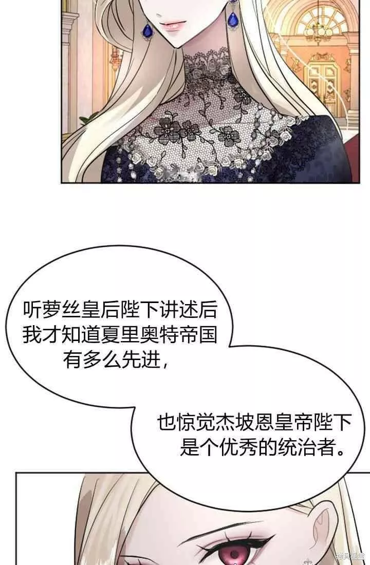 和皇帝一起堕落漫画26漫画,第23话20图