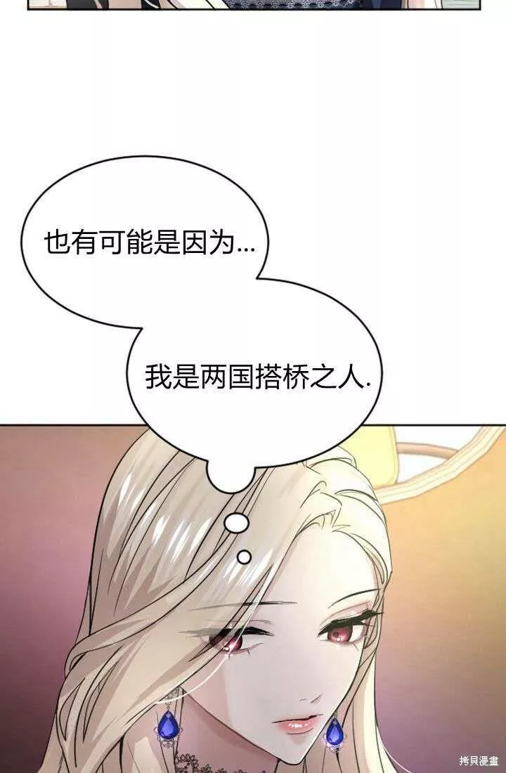 和皇帝一起堕落全集解说漫画,第23话9图