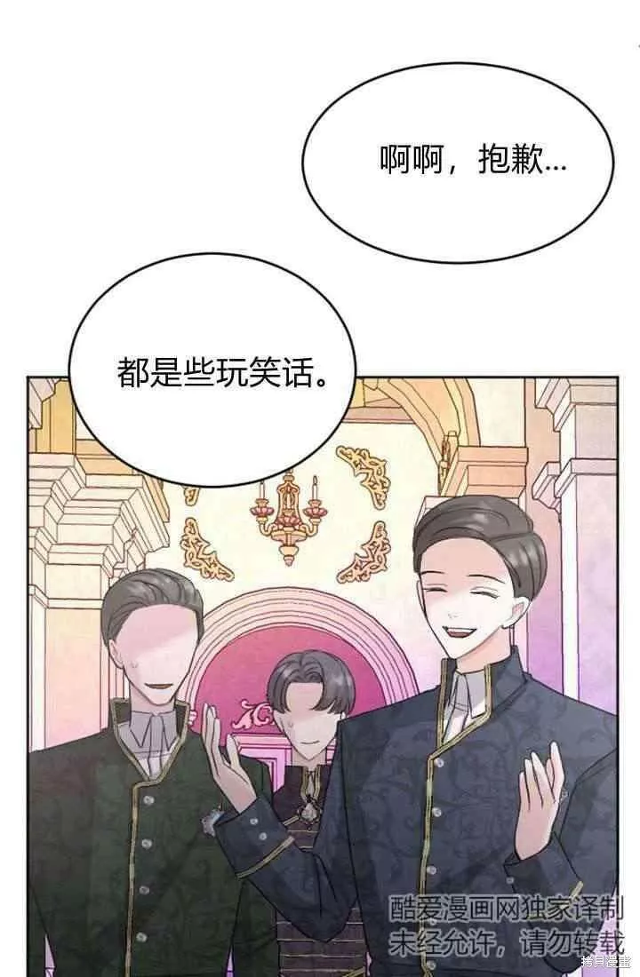 和皇帝一起堕落全集解说漫画,第23话55图