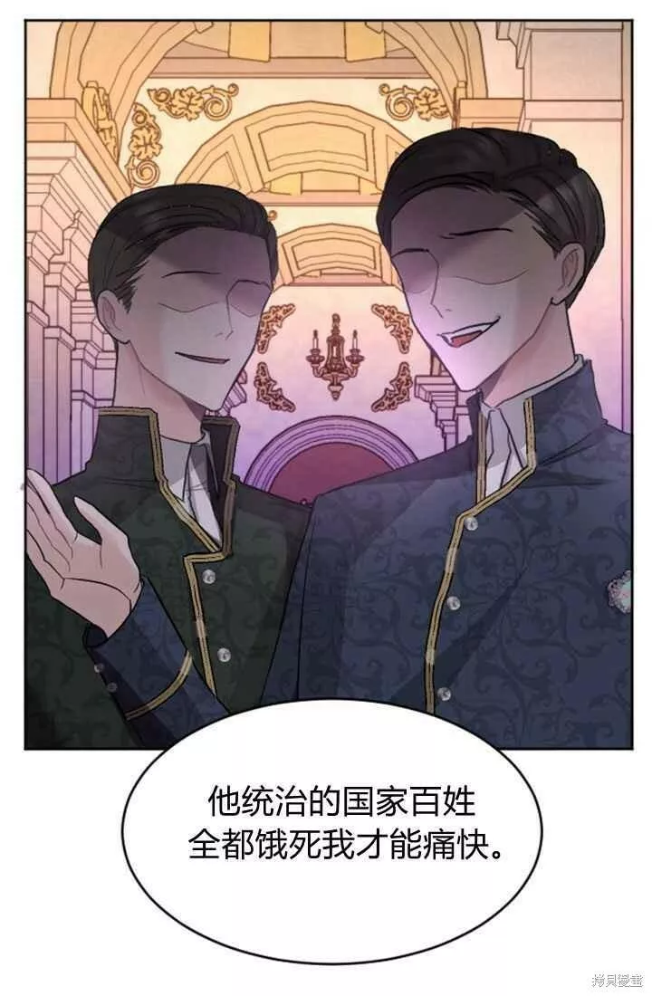 和皇帝一起堕落全集解说漫画,第23话51图