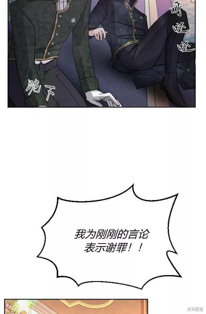 和皇帝一起堕落漫画26漫画,第23话76图