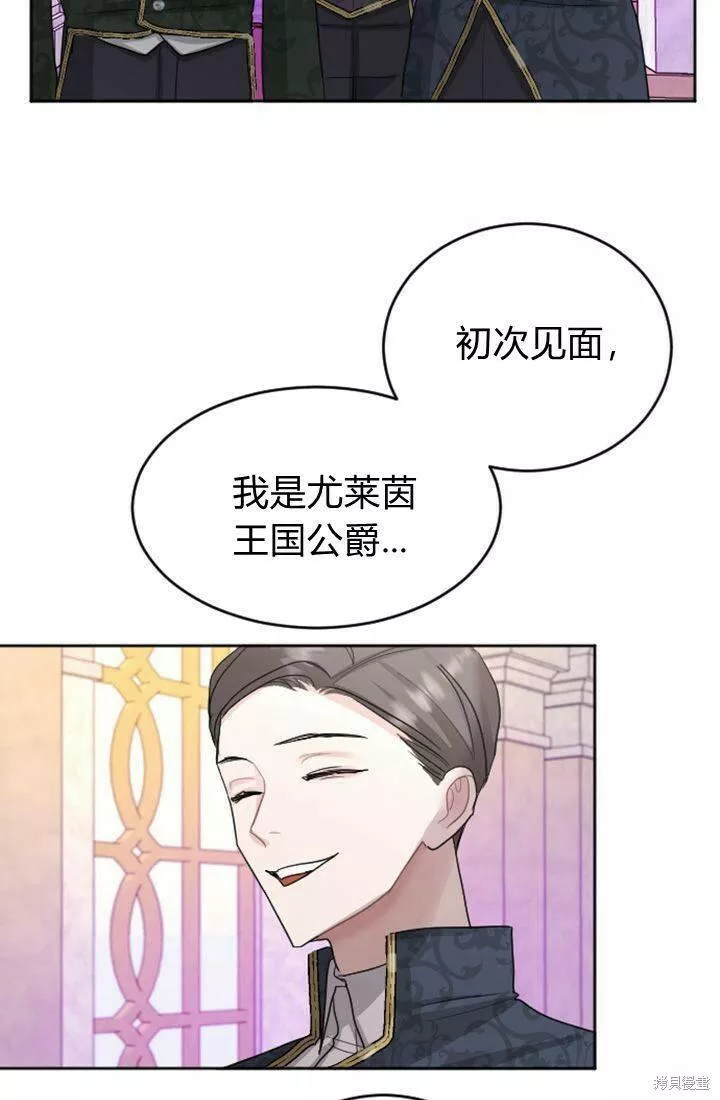 和皇帝一起堕落漫画26漫画,第23话56图