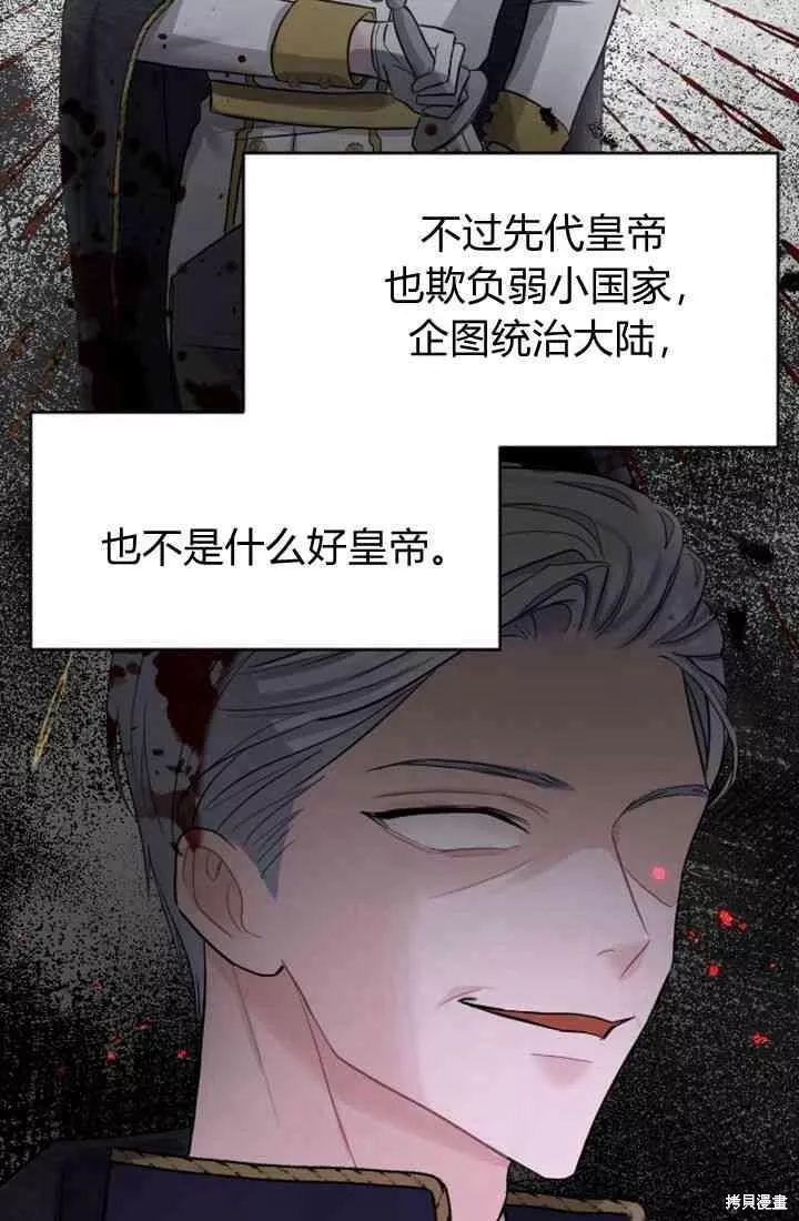 和皇帝一起堕落全集解说漫画,第23话47图