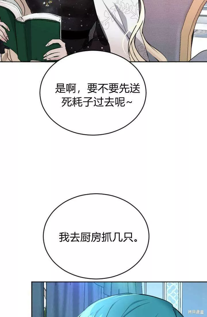 和皇帝一起堕落漫画免费下拉式漫画,第24话26图