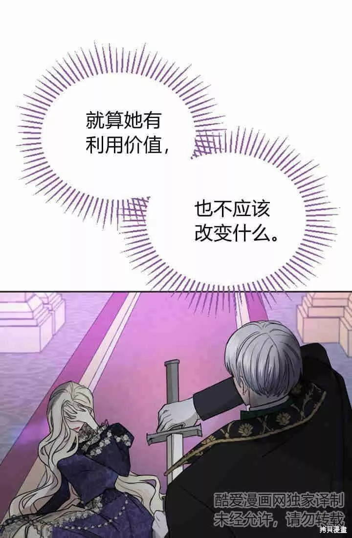 和皇帝一起堕落漫画免费下拉式漫画,第24话44图