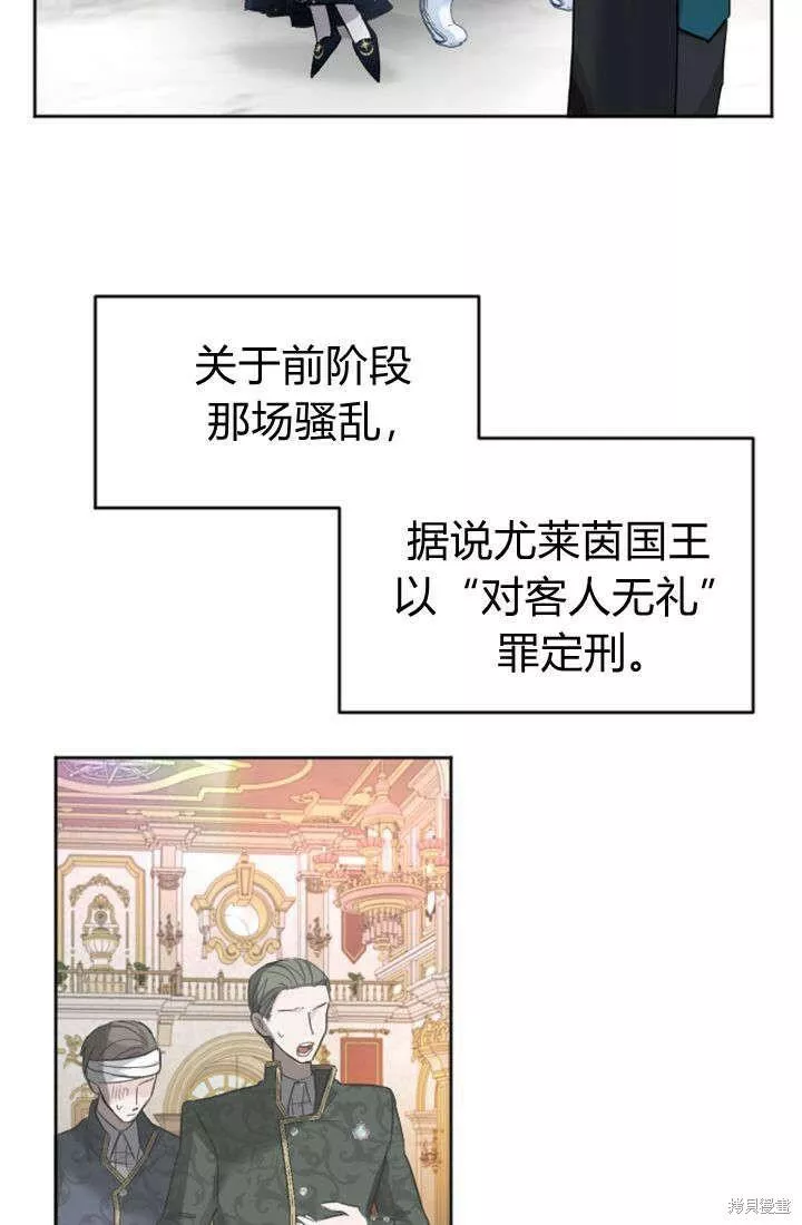 和皇帝一起堕落全集解说漫画,第24话12图