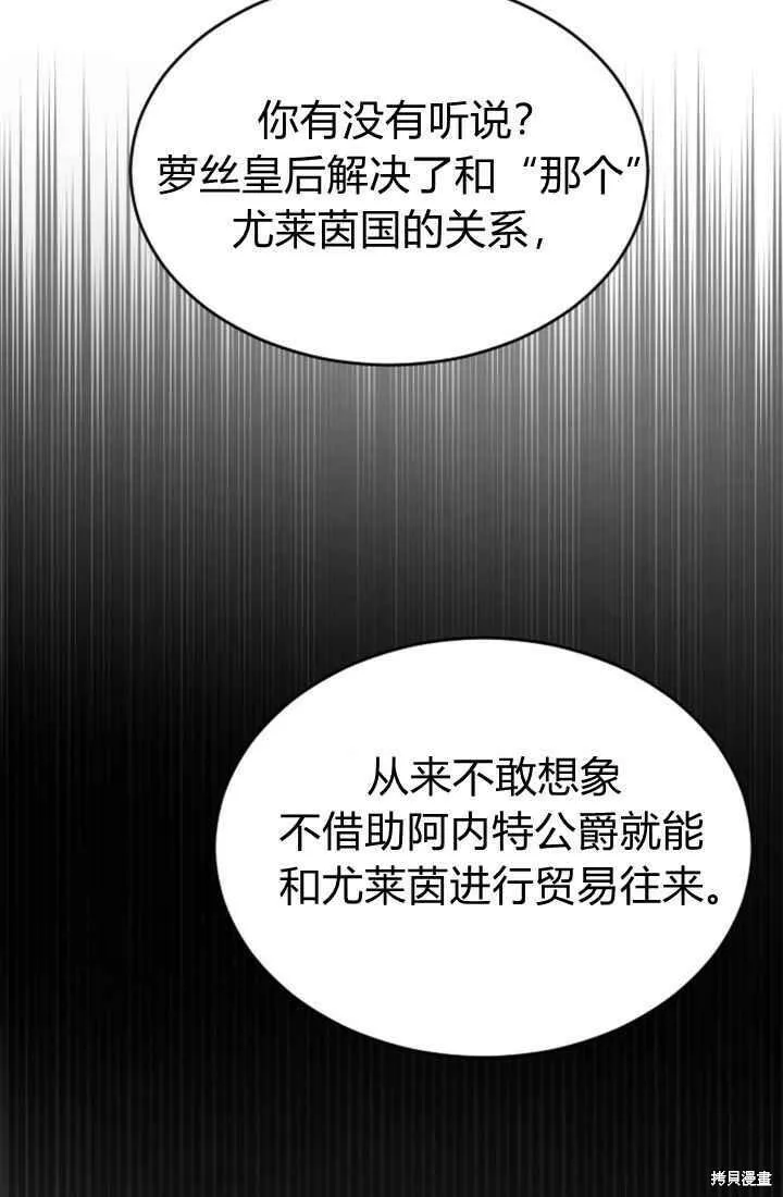 和皇帝一起堕落漫画免费下拉式漫画,第24话15图