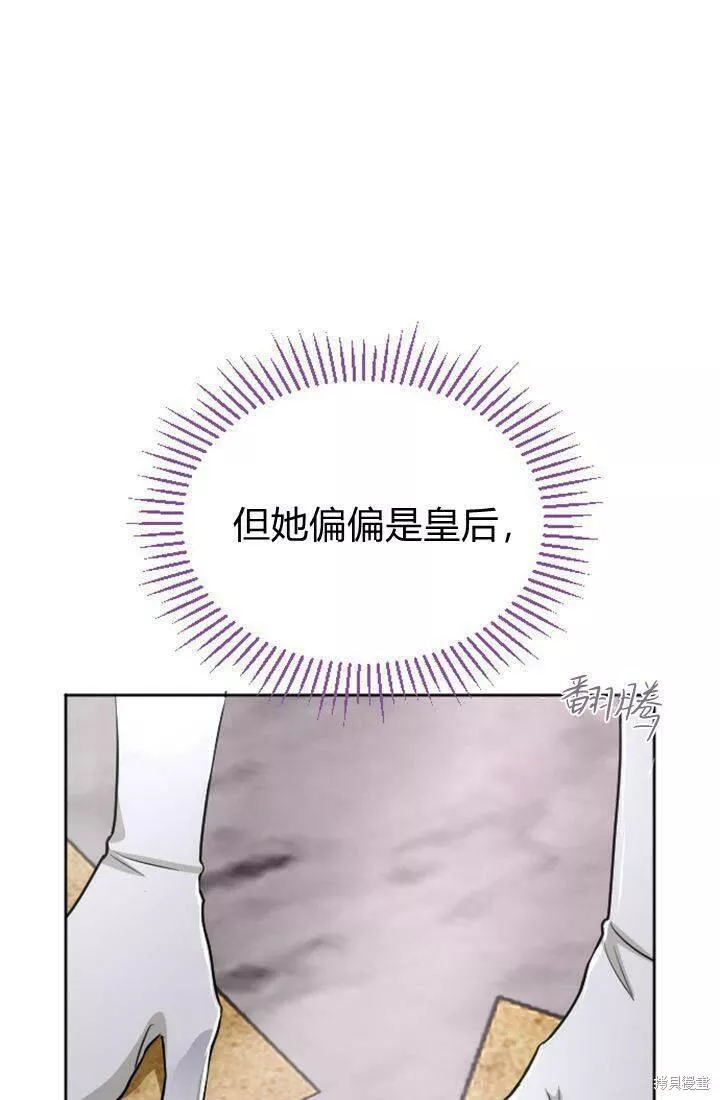 和皇帝一起堕落漫画免费下拉式漫画,第24话54图