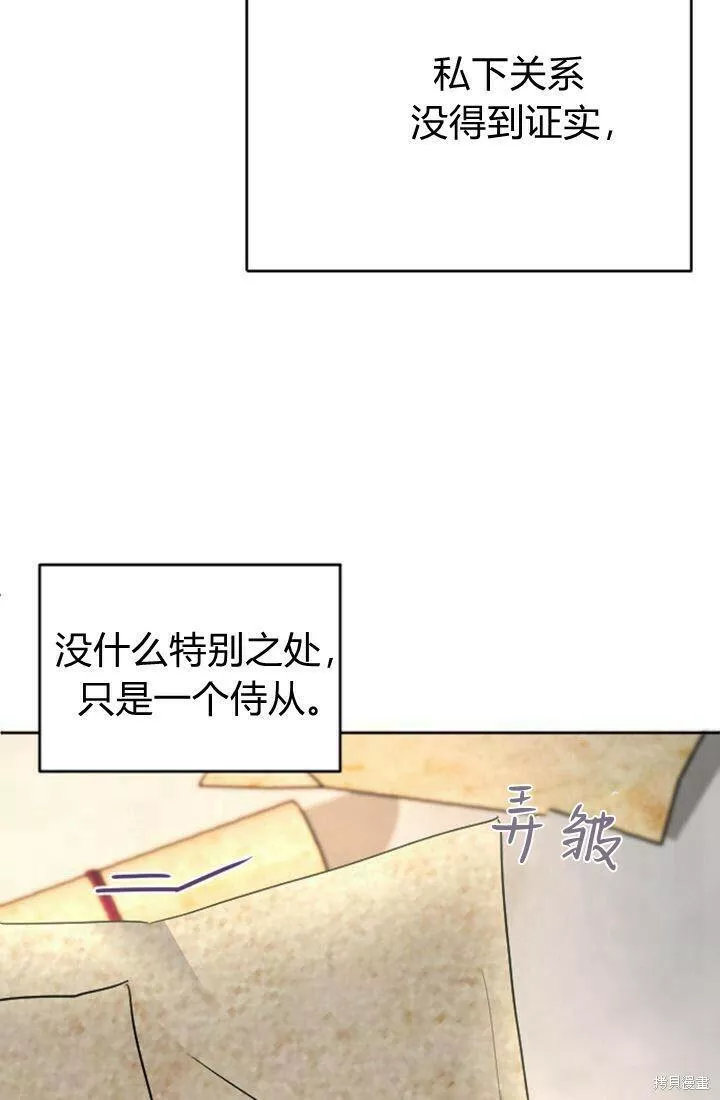 和皇帝一起堕落漫画免费下拉式漫画,第24话65图