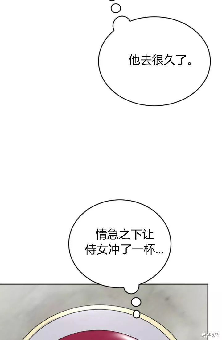 和皇帝一起堕落漫画免费下拉式漫画,第24话74图