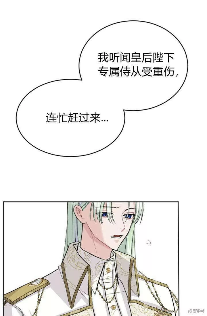 和皇帝一起堕落漫画免费下拉式漫画,第25话36图