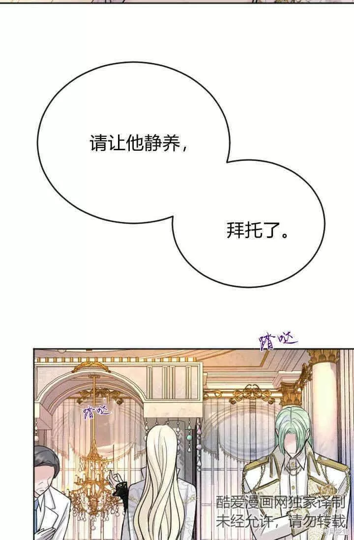 和皇帝一起堕落漫画免费下拉式漫画,第25话84图