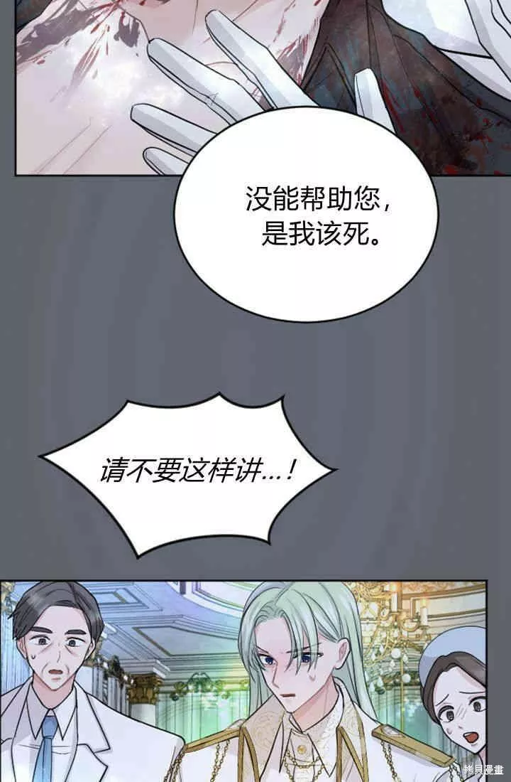 和皇帝一起堕落漫画免费下拉式漫画,第25话38图