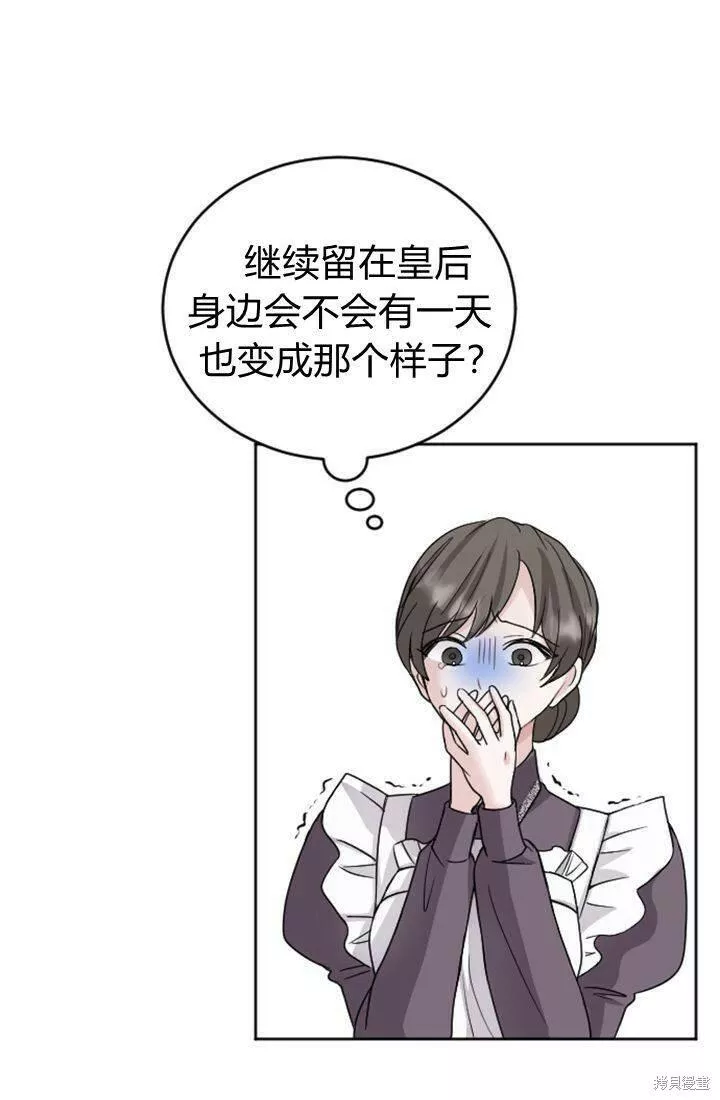 和皇帝一起堕落漫画免费下拉式漫画,第25话69图