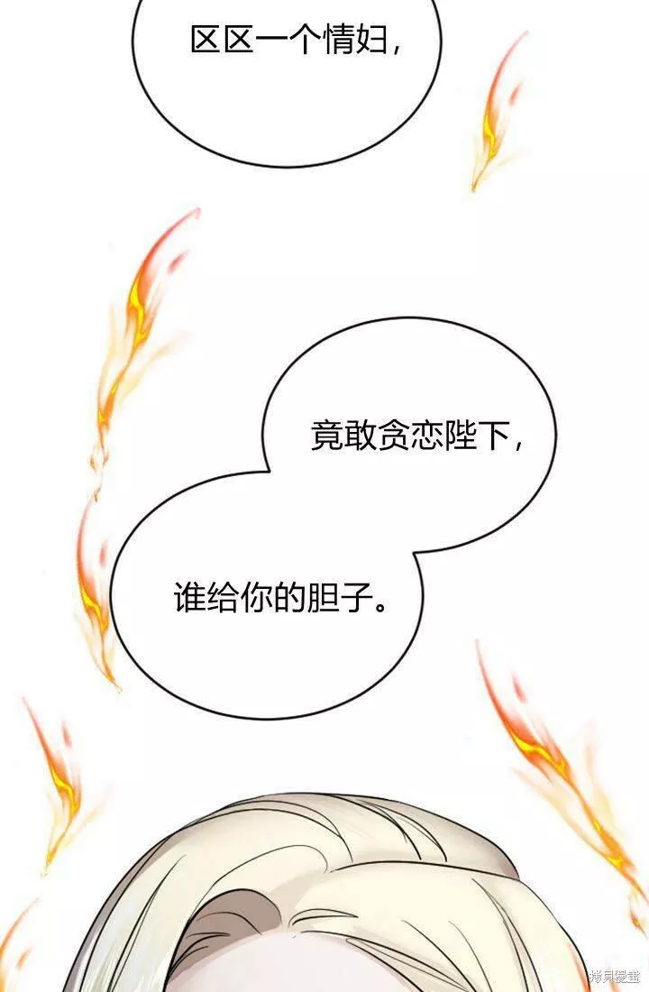 和皇帝一起堕落漫画,第26话92图