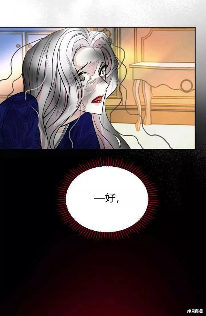 和皇帝一起堕落漫画,第26话74图