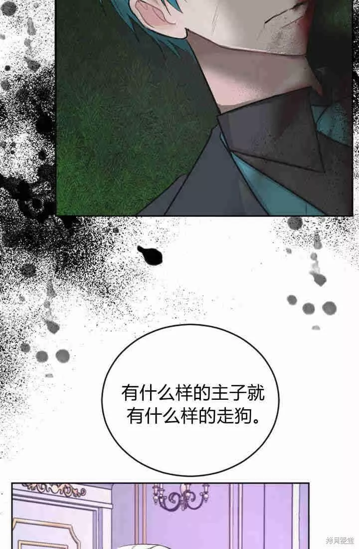 和皇帝一起堕落全集解说漫画,第26话14图