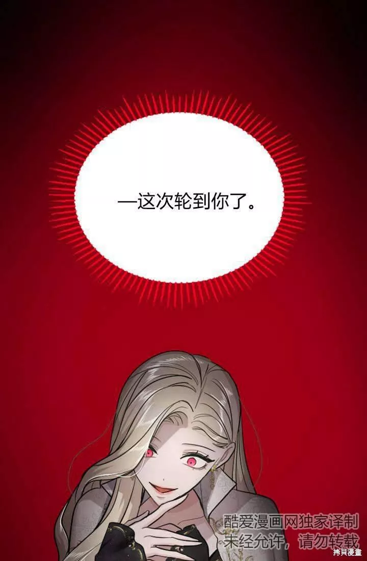 和皇帝一起堕落漫画,第26话75图