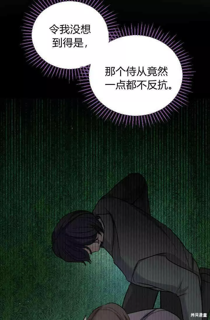 和皇帝一起堕落全集解说漫画,第26话5图