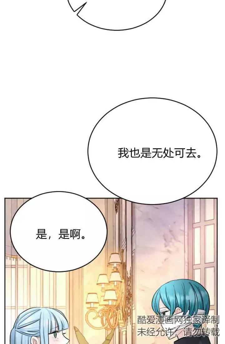 和皇帝一起堕落漫画26漫画,第27话45图