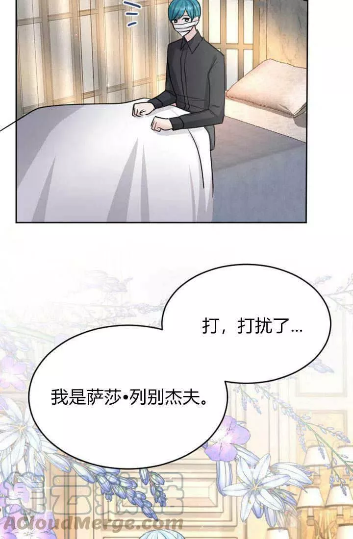 和皇帝一起堕落漫画26漫画,第27话28图