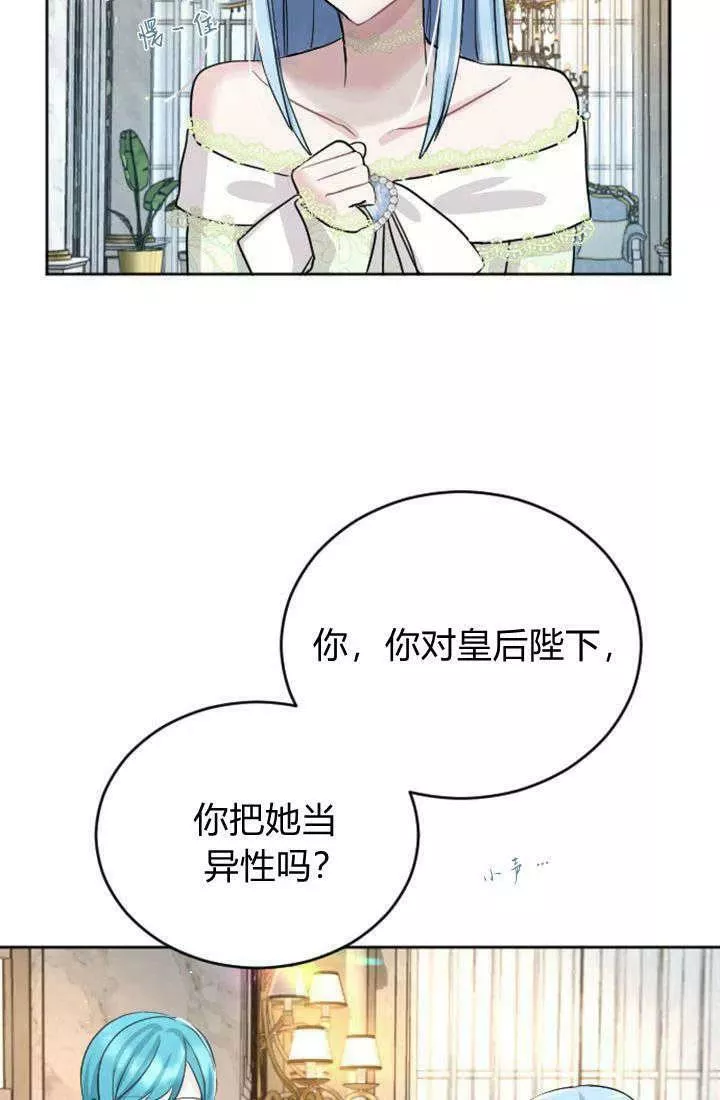 和皇帝一起堕落漫画26漫画,第27话69图