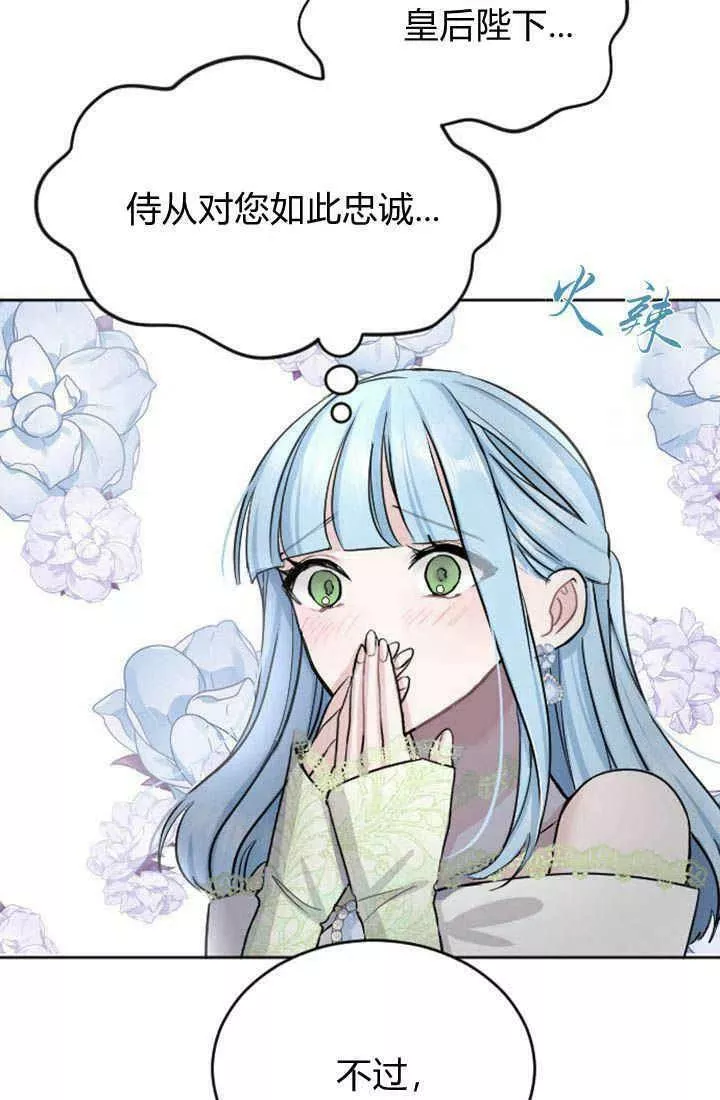 和皇帝一起堕落漫画26漫画,第27话44图