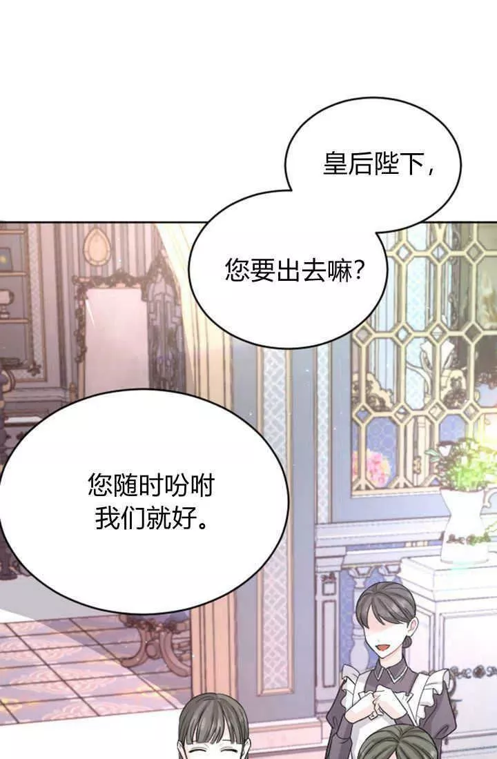 和皇帝一起堕落漫画26漫画,第27话5图