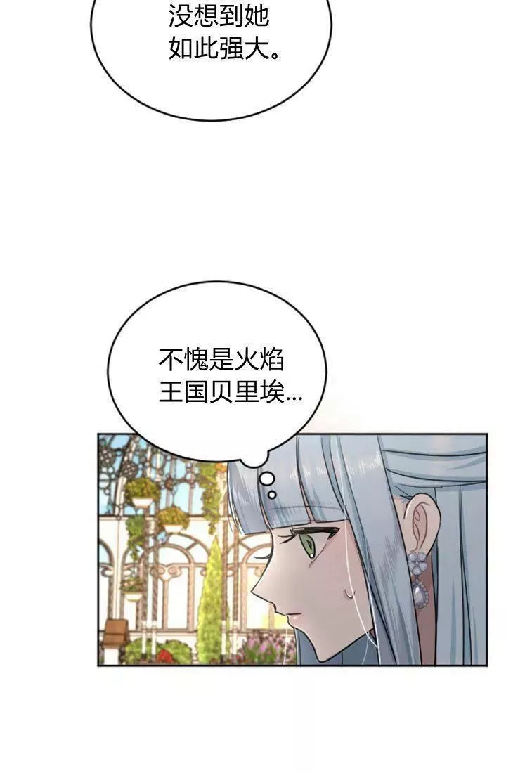 和皇帝一起堕落漫画26漫画,第27话23图