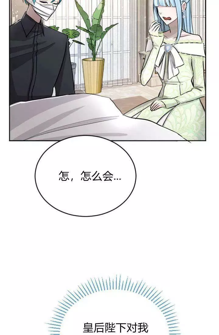 和皇帝一起堕落漫画26漫画,第27话50图