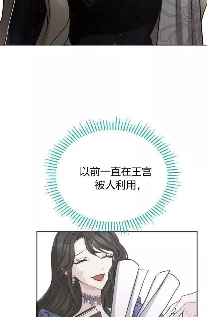 和皇帝一起堕落漫画26漫画,第27话63图