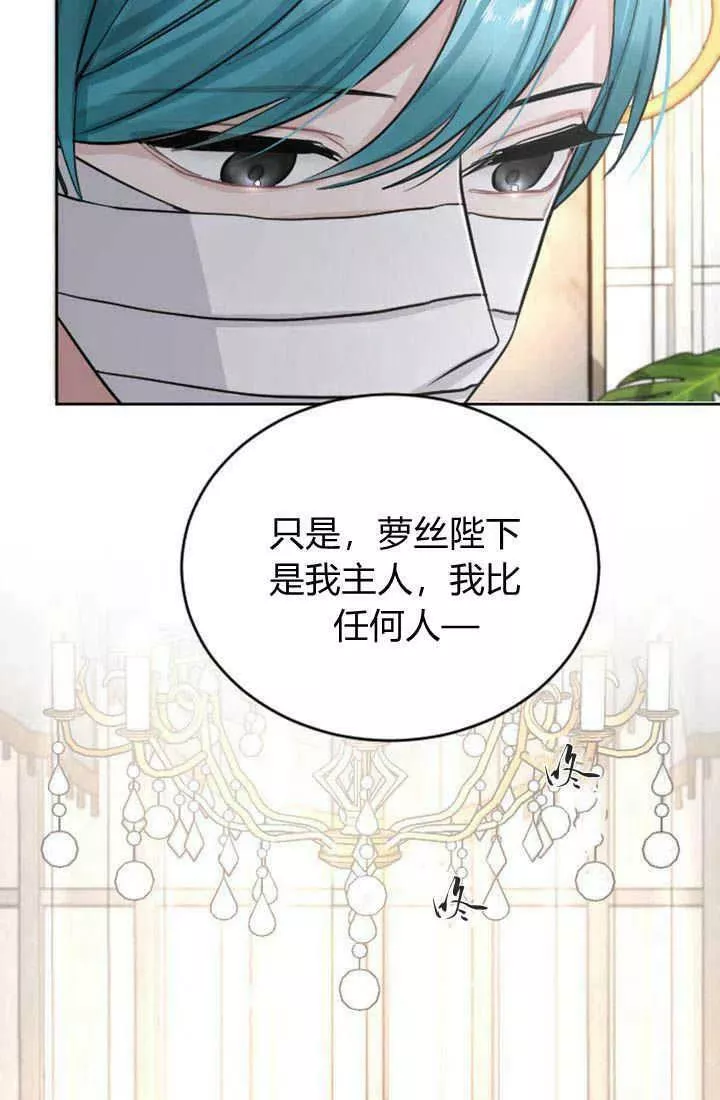 和皇帝一起堕落漫画26漫画,第27话75图