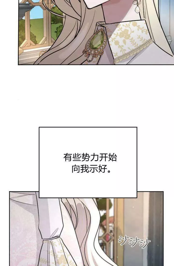 和皇帝一起堕落漫画26漫画,第27话8图