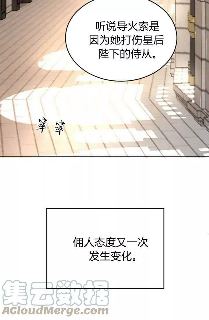 和皇帝一起堕落漫画26漫画,第27话4图