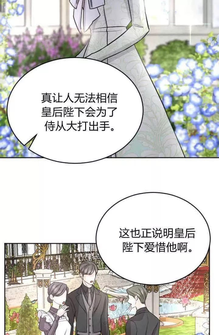 和皇帝一起堕落漫画26漫画,第27话20图