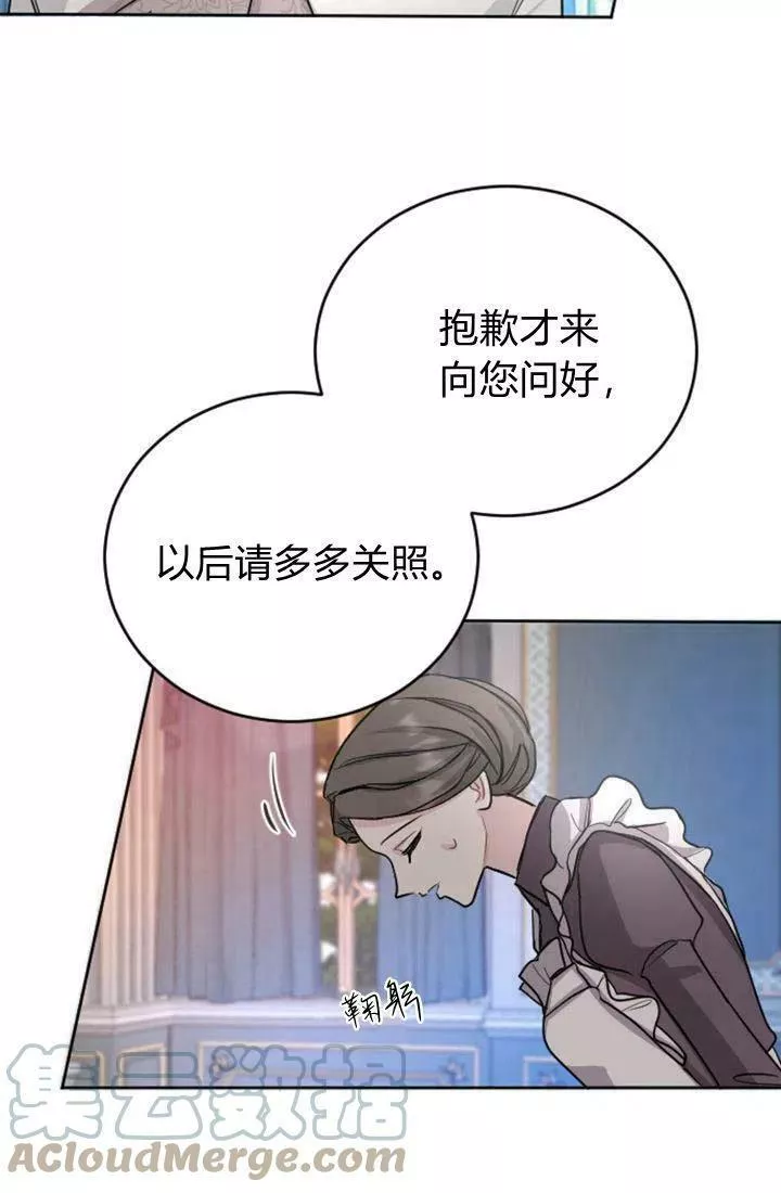 和皇帝一起堕落漫画26漫画,第27话13图