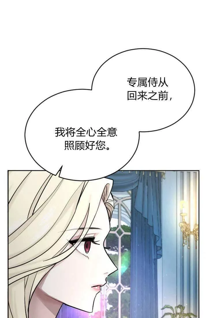 和皇帝一起堕落漫画26漫画,第27话14图