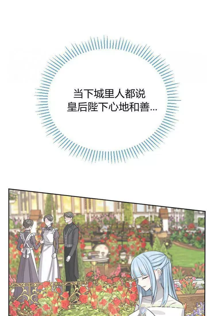 和皇帝一起堕落漫画26漫画,第27话54图