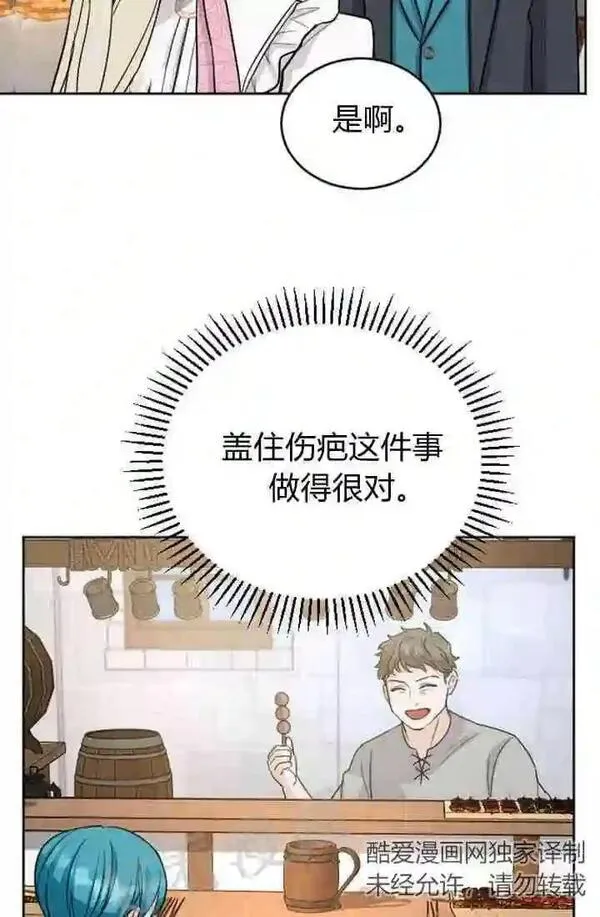 和皇帝一起堕落全集解说漫画,第29话42图