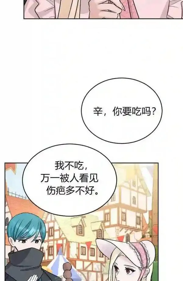 和皇帝一起堕落全集解说漫画,第29话62图