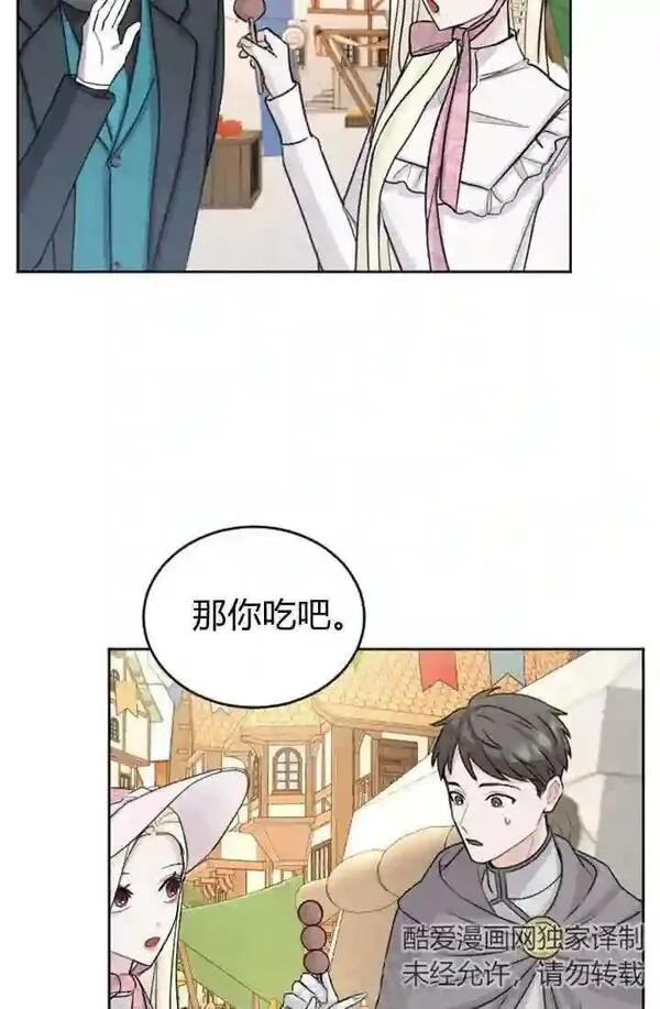 和皇帝一起堕落漫画26漫画,第29话63图