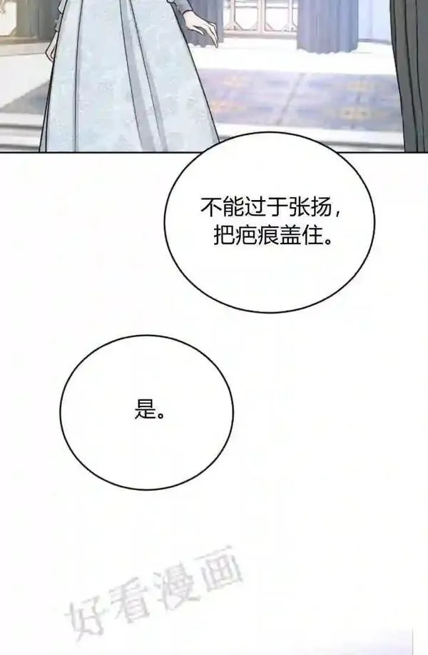 和皇帝一起堕落漫画26漫画,第29话23图