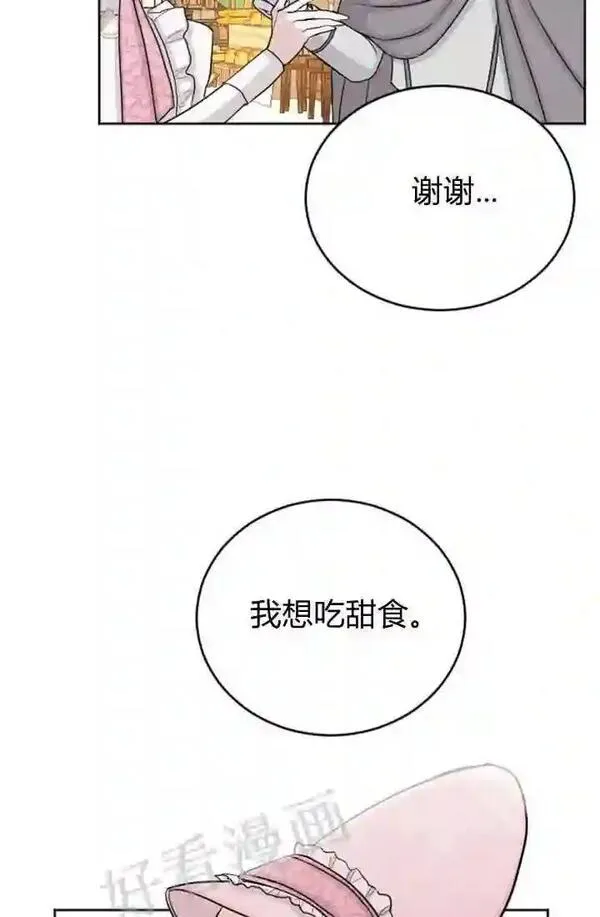 和皇帝一起堕落漫画26漫画,第29话64图