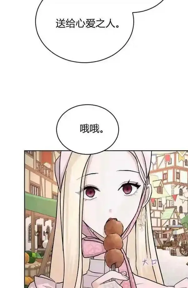 和皇帝一起堕落漫画26漫画,第29话61图