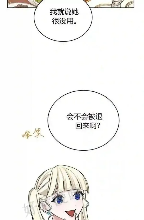 和皇帝一起堕落全集解说漫画,第29话8图